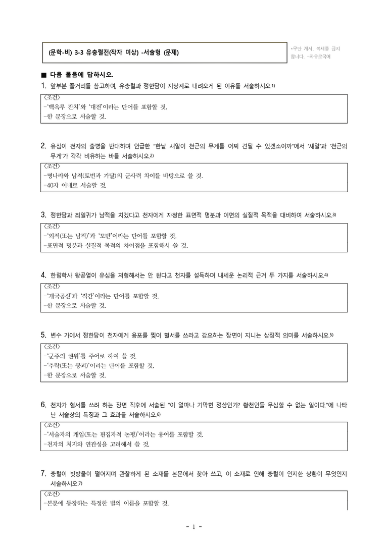 (문학-비) 3-3 유충렬전(작자 미상) -서술형 (19문제)_preview_1
