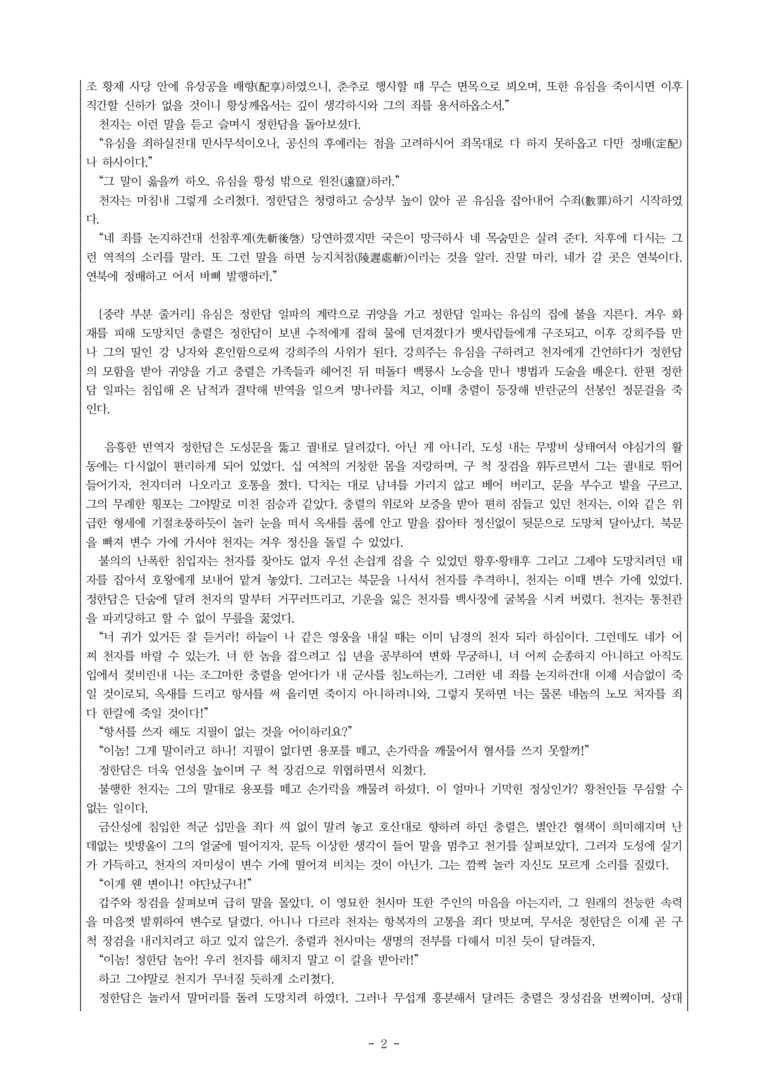 (문학-비) 3-3 유충렬전(작자 미상) -객관식(심화) (34문제)_preview_2