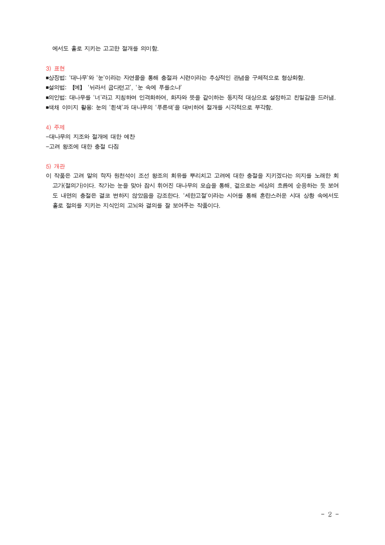 (문학-비) 3-3 시조 네 편(눈 맞아, 어뎌 내일이야, 만흥, 개를 여라믄) ■(해설•정리) (7쪽)_preview_2