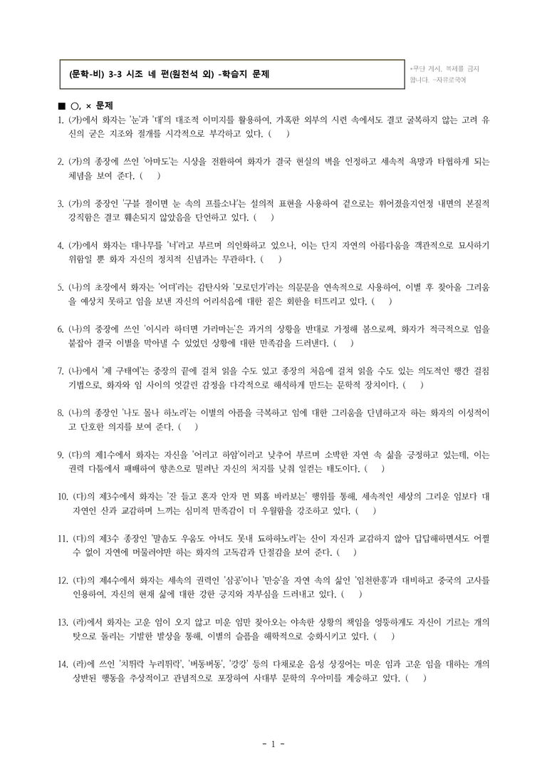 (문학-비) 3-3 시조 네 편(원천석 외) -학습지 (33문제)_preview_1