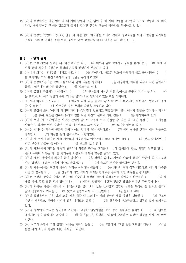 (문학-비) 3-3 시조 네 편(원천석 외) -학습지 (33문제)_preview_2