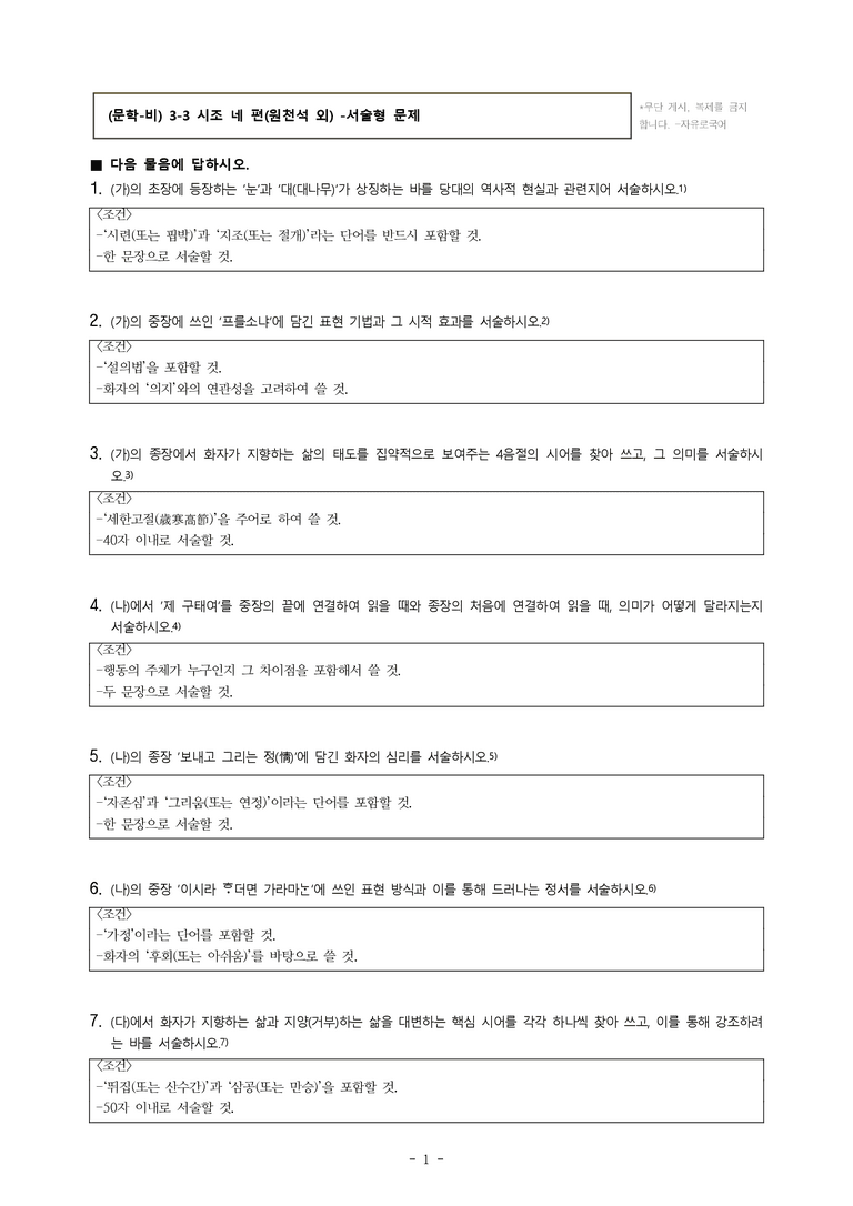 (문학-비) 3-3 시조 네 편(원천석 외) -서술형 (16문제)_preview_1