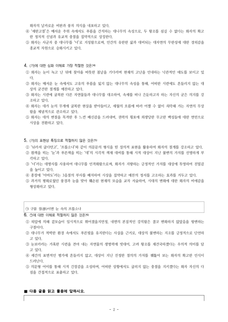 (문학-비) 3-3 시조 네 편(원천석 외) -객관식(심화) (39문제)_preview_2