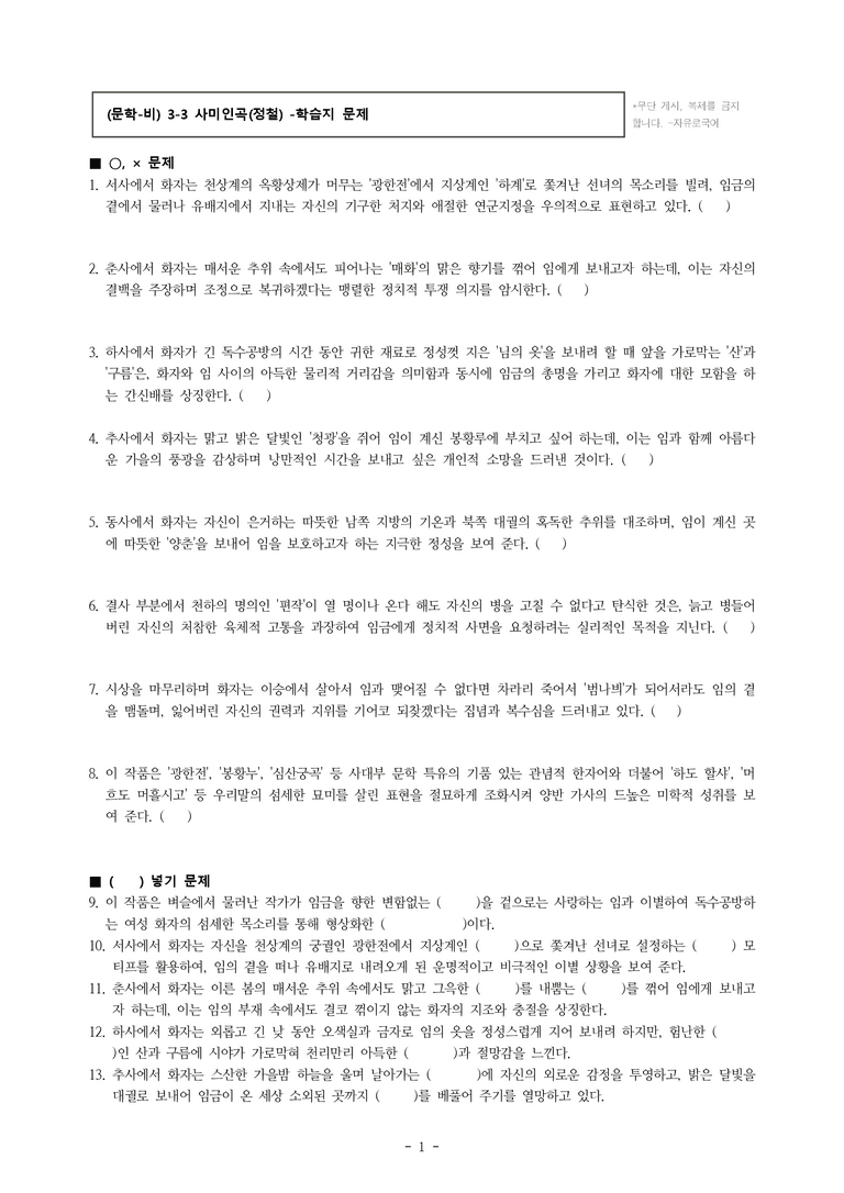 (문학-비) 3-3 사미인곡(정철) -학습지 (16문제)_preview_1
