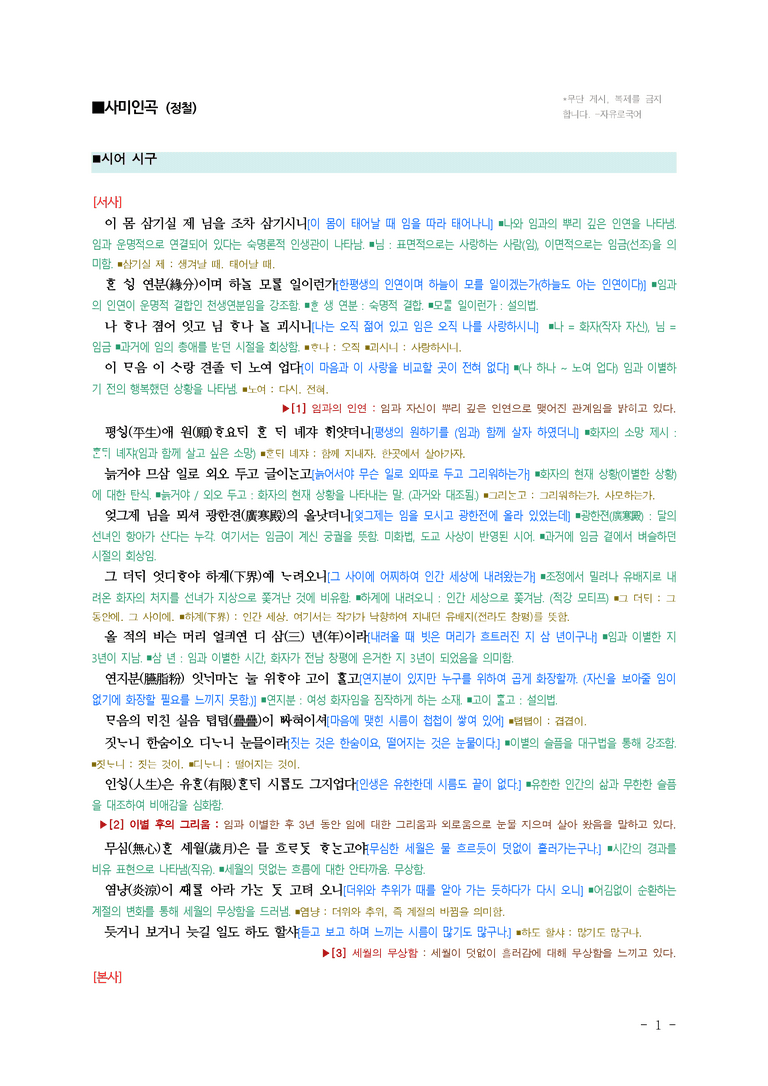 (문학-비) 3-3 사미인곡(정철) ■(해설•정리) (9쪽)_preview_1