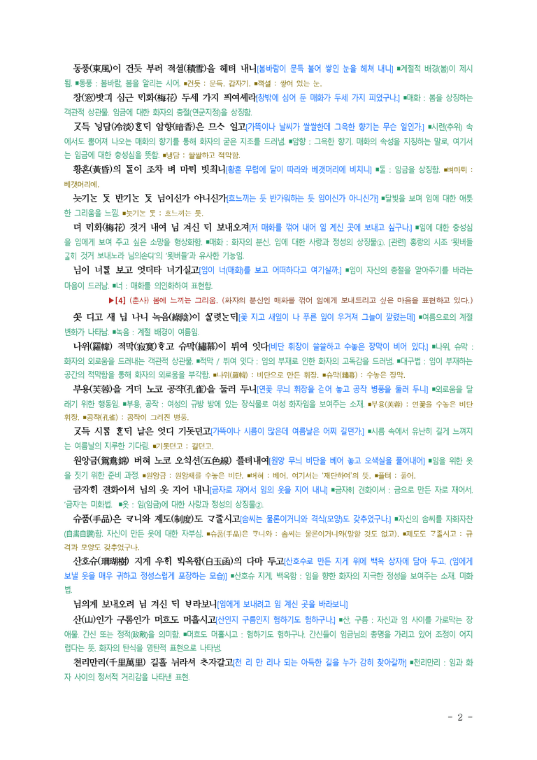 (문학-비) 3-3 사미인곡(정철) ■(해설•정리) (9쪽)_preview_2