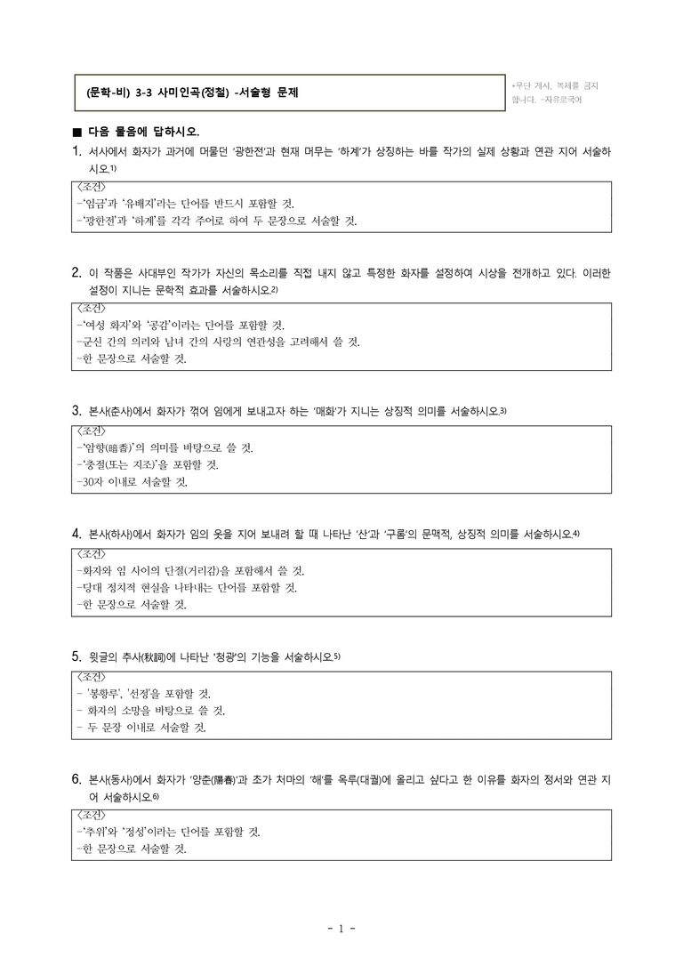 (문학-비) 3-3 사미인곡(정철) -서술형 (9문제)_preview_1