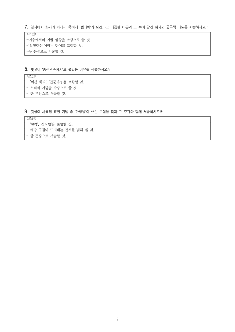 (문학-비) 3-3 사미인곡(정철) -서술형 (9문제)_preview_2
