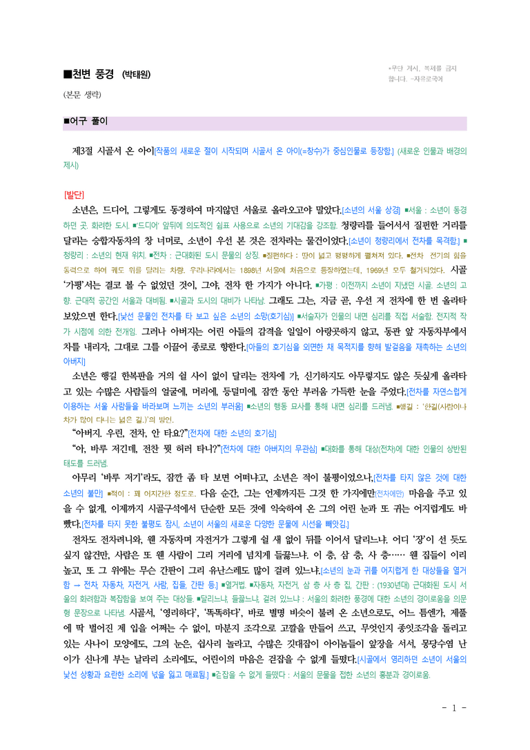 (문학-비) 3-4 천변 풍경(박태원) ■(해설•정리) (7쪽)_preview_1