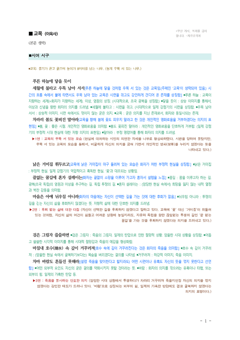(문학-비) 3-4 교목(이육사) ■(해설•정리) (2쪽)_preview_1