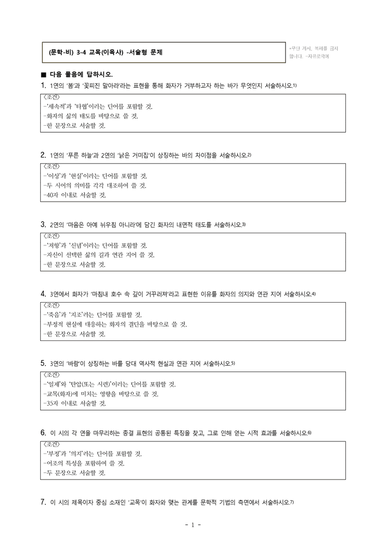 (문학-비) 3-4 교목(이육사) -서술형 (9문제)_preview_1