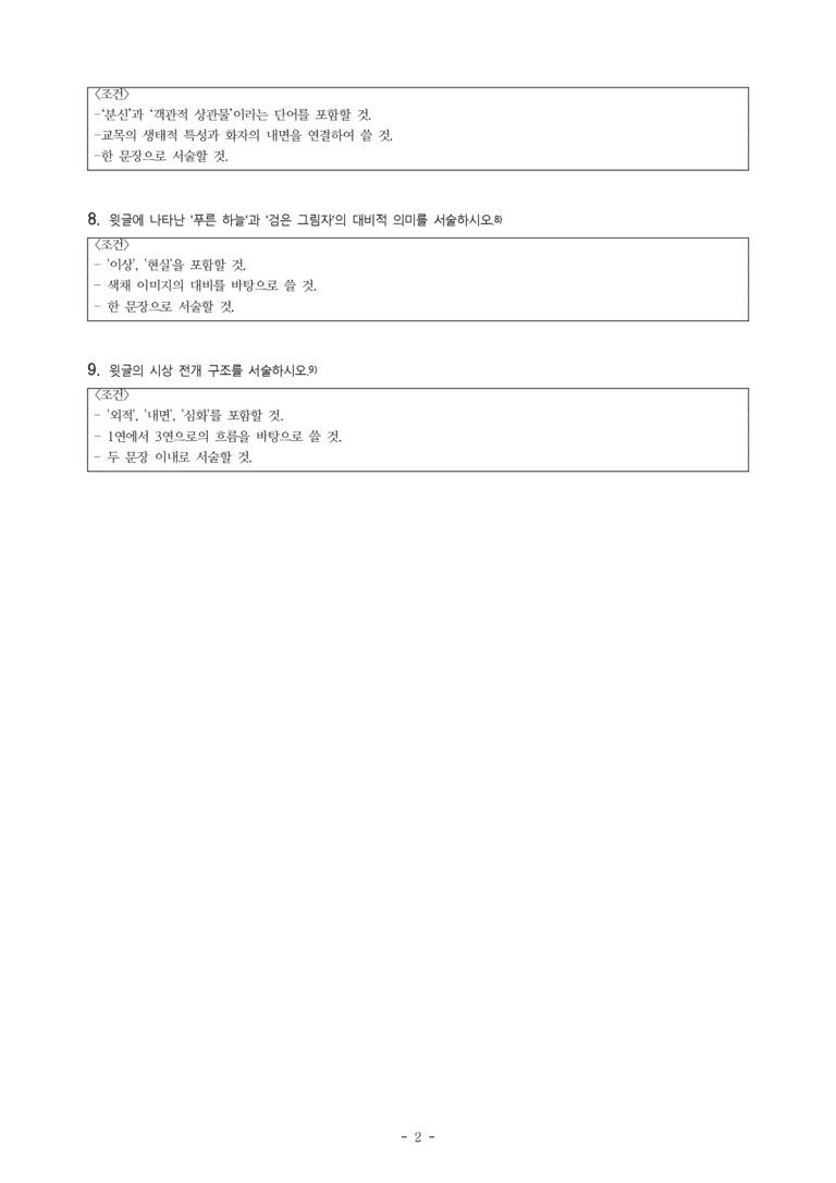 (문학-비) 3-4 교목(이육사) -서술형 (9문제)_preview_2