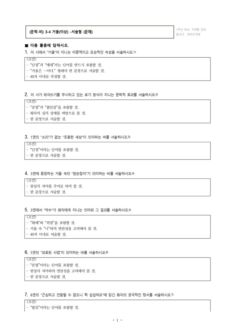 (문학-비) 3-4 거울(이상) -서술형 (13문제)_preview_1