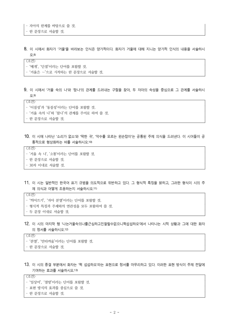 (문학-비) 3-4 거울(이상) -서술형 (13문제)_preview_2