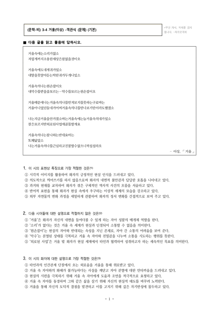 (문학-비) 3-4 거울(이상) -객관식(기본) (19문제)_preview_1