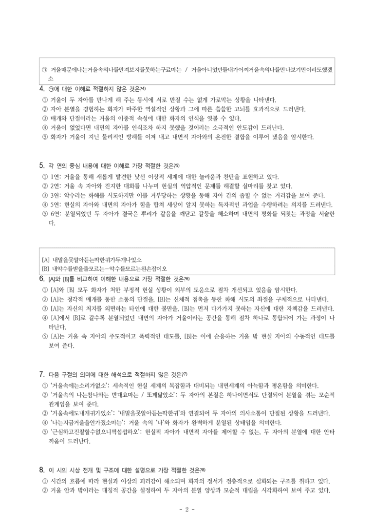 (문학-비) 3-4 거울(이상) -객관식(기본) (19문제)_preview_2