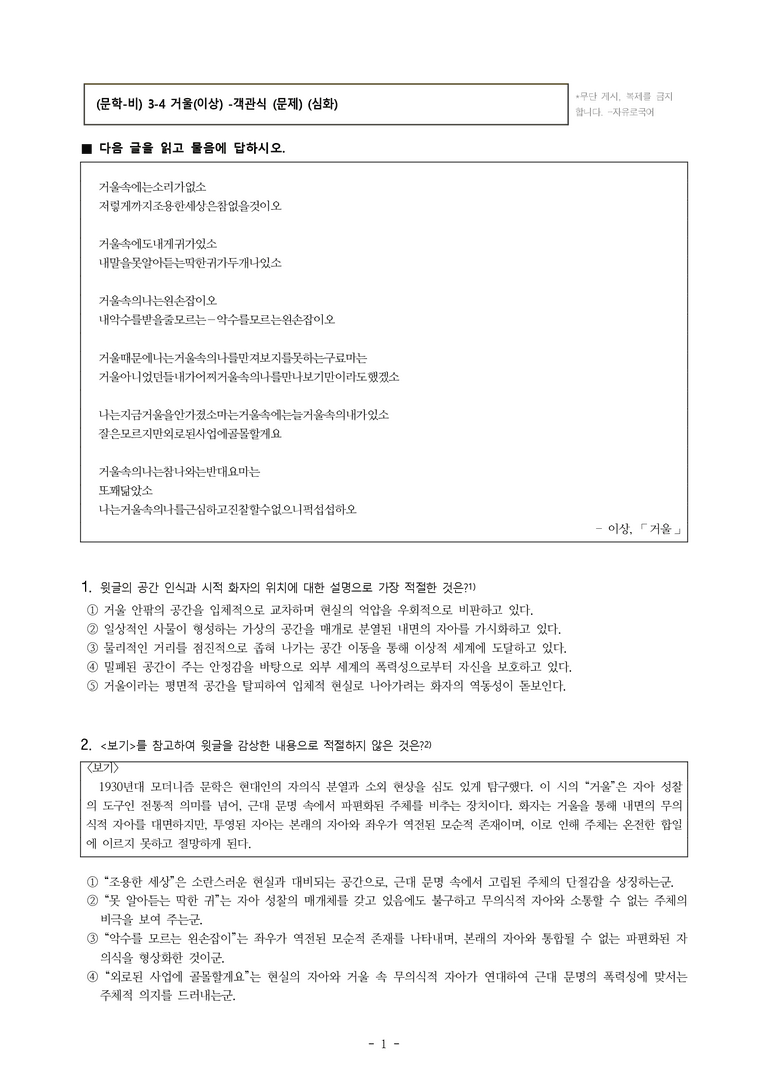(문학-비) 3-4 거울(이상) -객관식(심화) (17문제)_preview_1