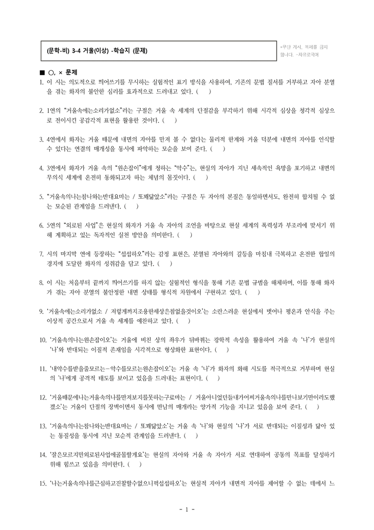 (문학-비) 3-4 거울(이상) -학습지 (28문제)_preview_1