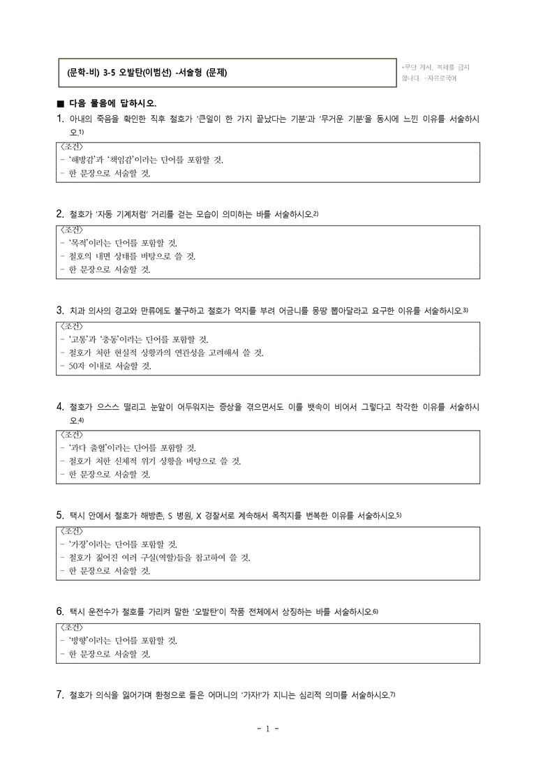 (문학-비) 3-5 오발탄(이범선) -서술형 (17문제)_preview_1