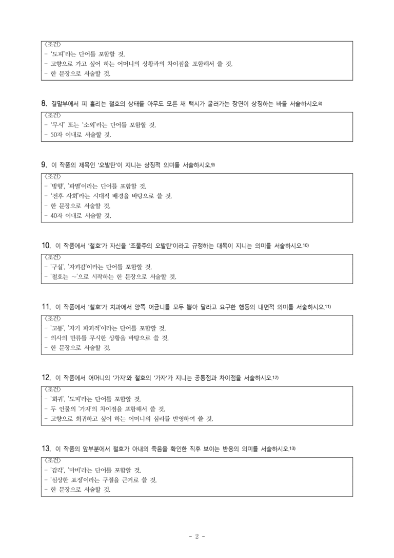 (문학-비) 3-5 오발탄(이범선) -서술형 (17문제)_preview_2