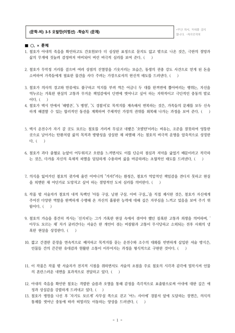 (문학-비) 3-5 오발탄(이범선) -학습지 (41문제)_preview_1