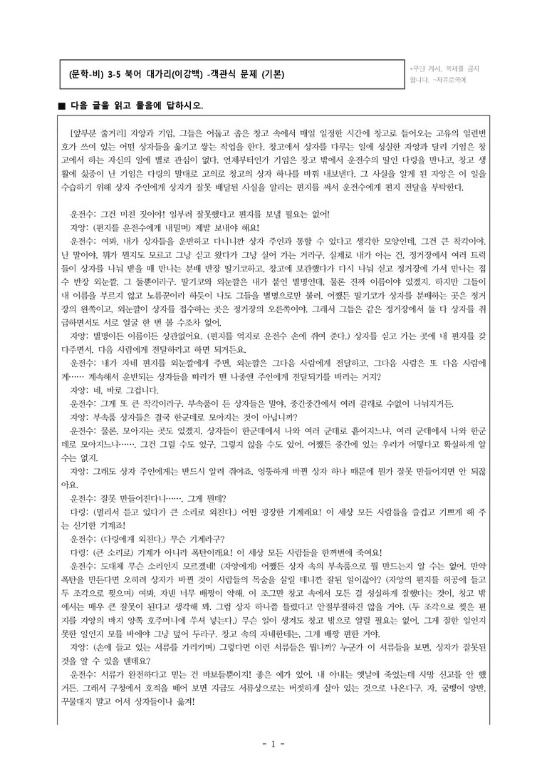 (문학-비) 3-5 북어 대가리(이강백) -객관식(기본) (36문제)_preview_1