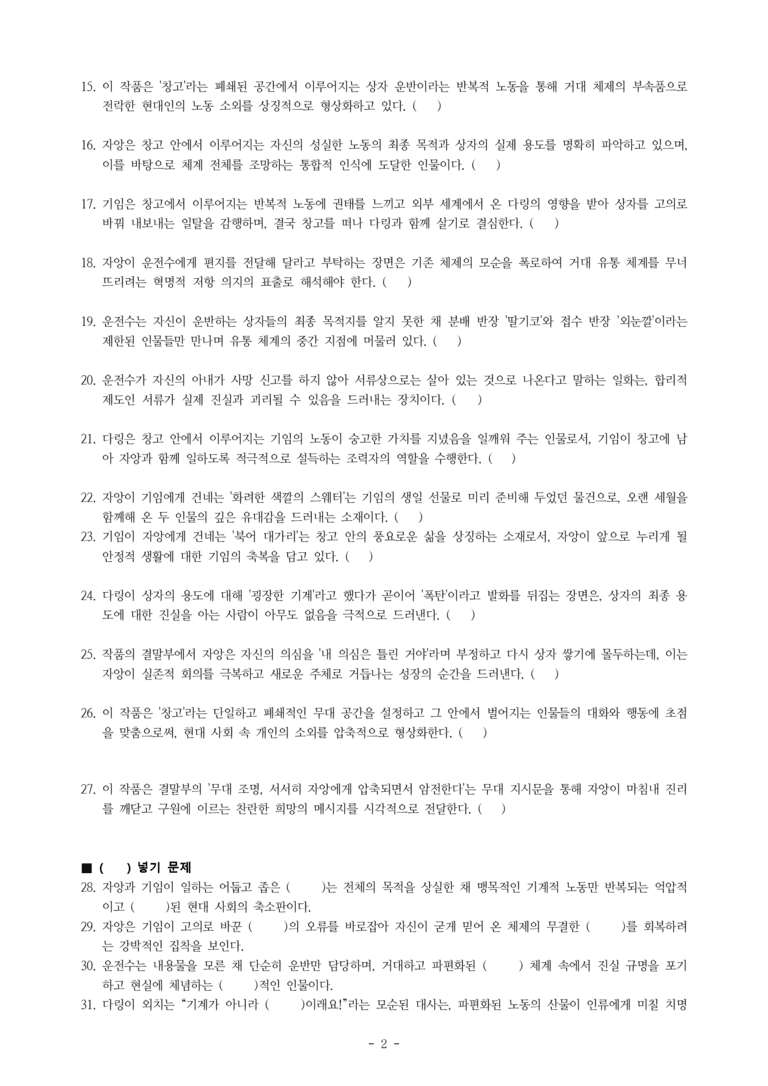 (문학-비) 3-5 북어 대가리(이강백) -학습지 (54문제)_preview_2