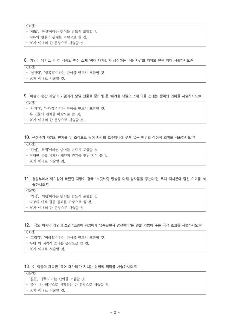 (문학-비) 3-5 북어 대가리(이강백) -서술형 (23문제)_preview_2
