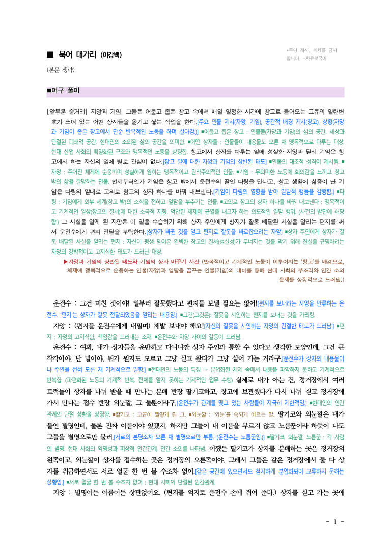 (문학-비) 3-5 북어 대가리(이강백) ■(해설•정리) (8쪽)_preview_1