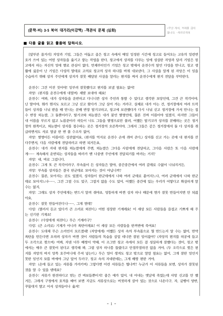 (문학-비) 3-5 북어 대가리(이강백) -객관식(심화) (31문제)_preview_1