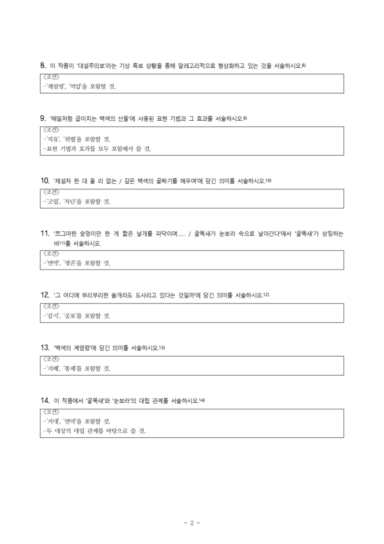 (문학-비) 3-5 대설주의보(최승호) -서술형 (14문제)(중복)_preview_2