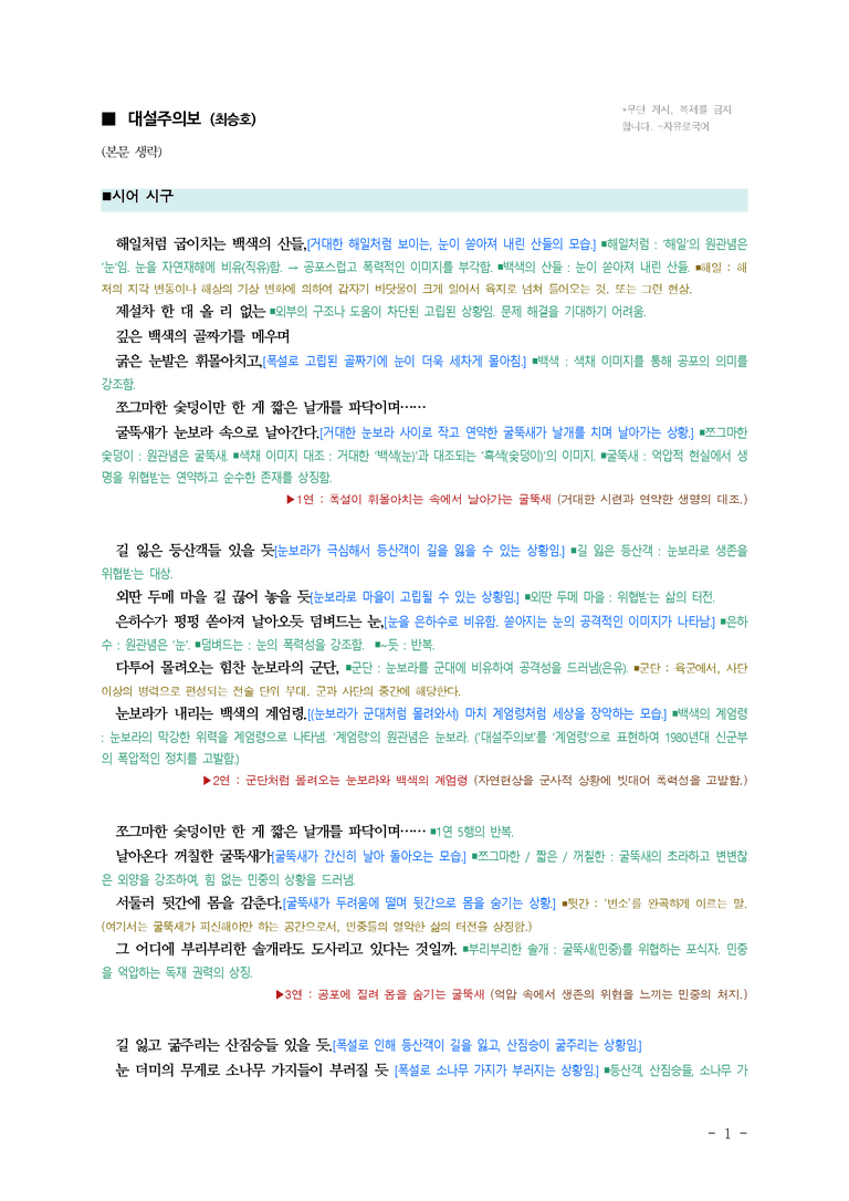 (문학-비) 3-5 대설주의보(최승호) ■(해설•정리)-(3쪽)(중복)_preview_1