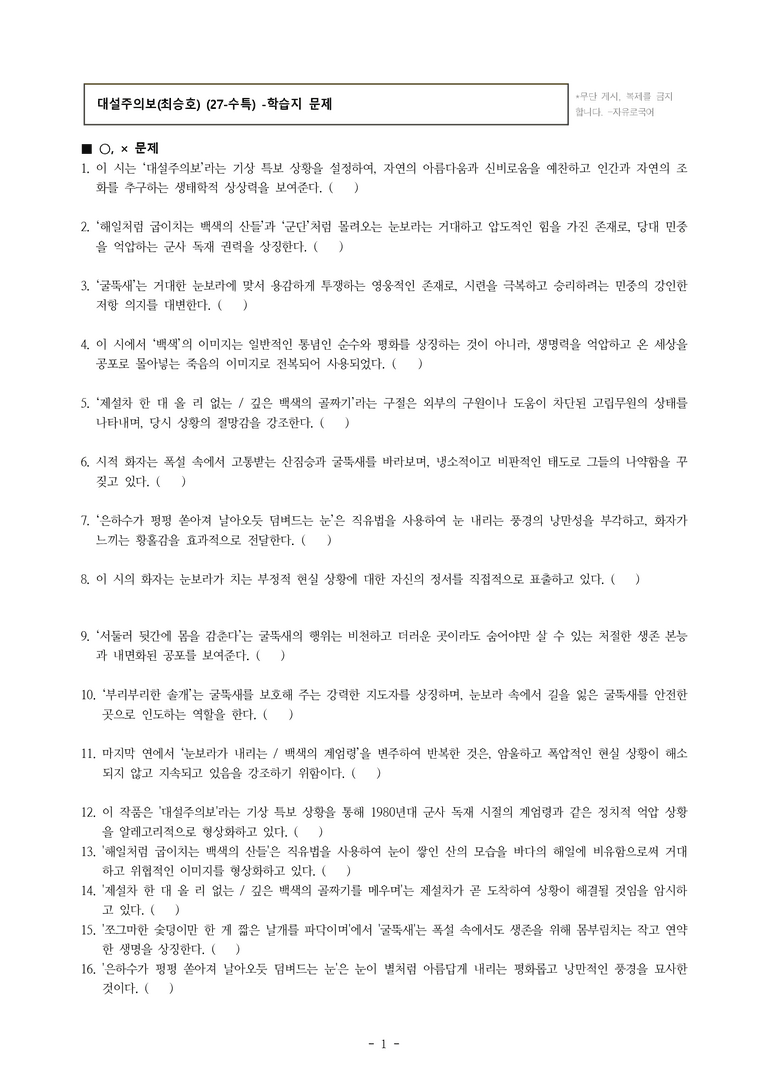 (문학-비) 3-5 대설주의보(최승호) -학습지 (36문제)(중복)_preview_1