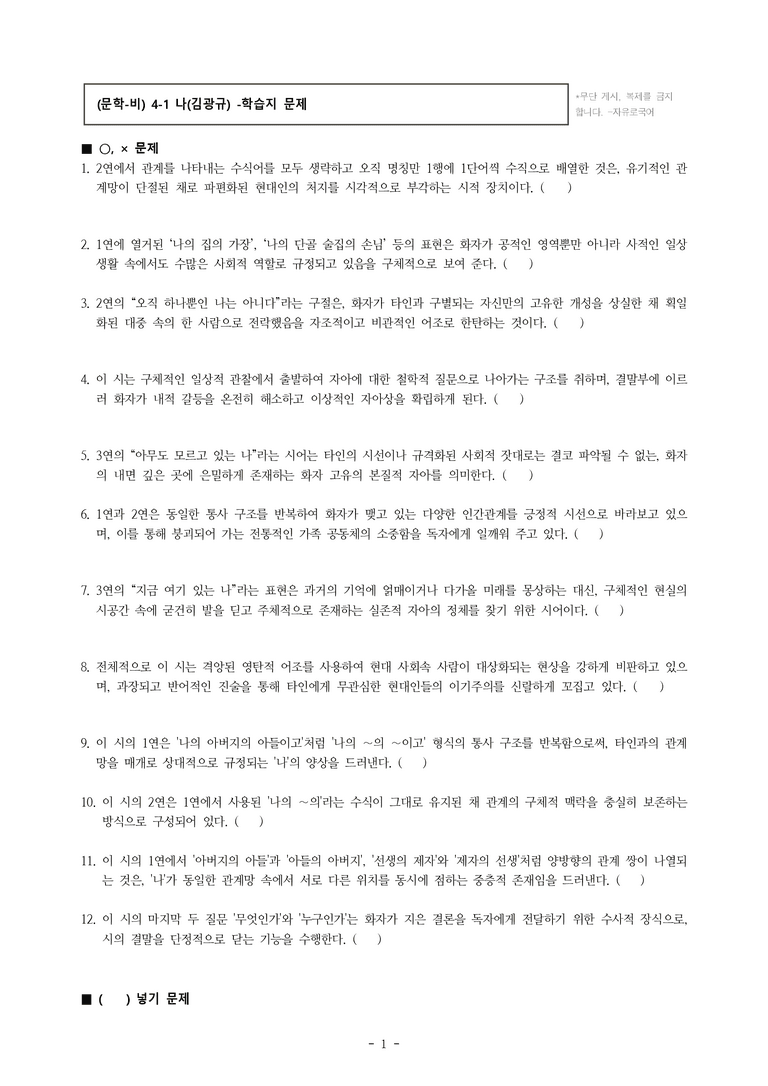 (문학-비) 4-1 나(김광규) -학습지 (20문제)_preview_1
