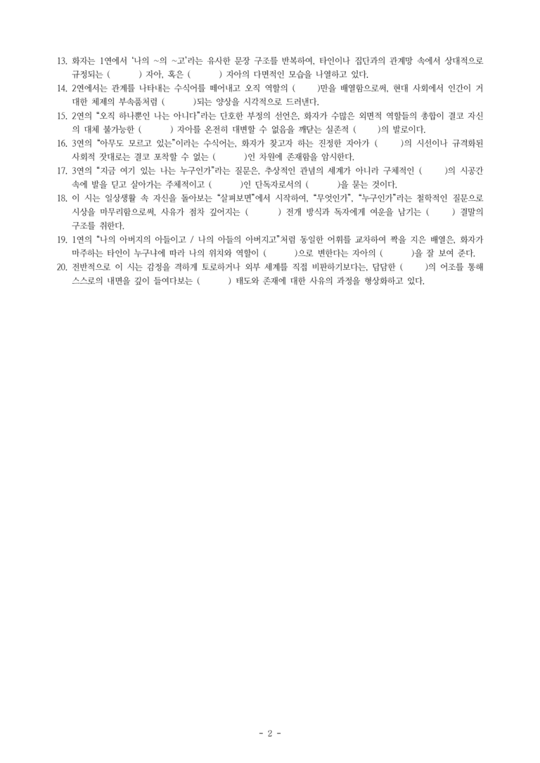 (문학-비) 4-1 나(김광규) -학습지 (20문제)_preview_2