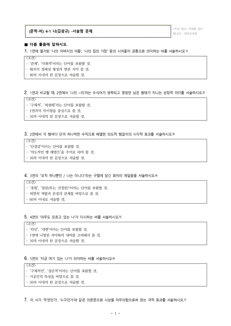 (문학-비) 4-1 나(김광규) -서술형 (11문제)_preview_1