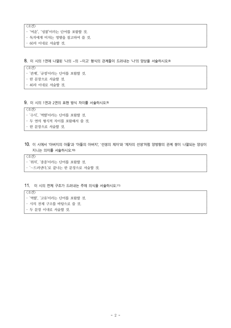 (문학-비) 4-1 나(김광규) -서술형 (11문제)_preview_2