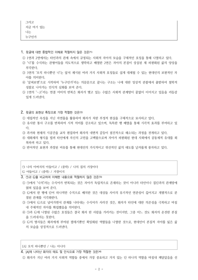 (문학-비) 4-1 나(김광규) -객관식(기본) (20문제)_preview_2
