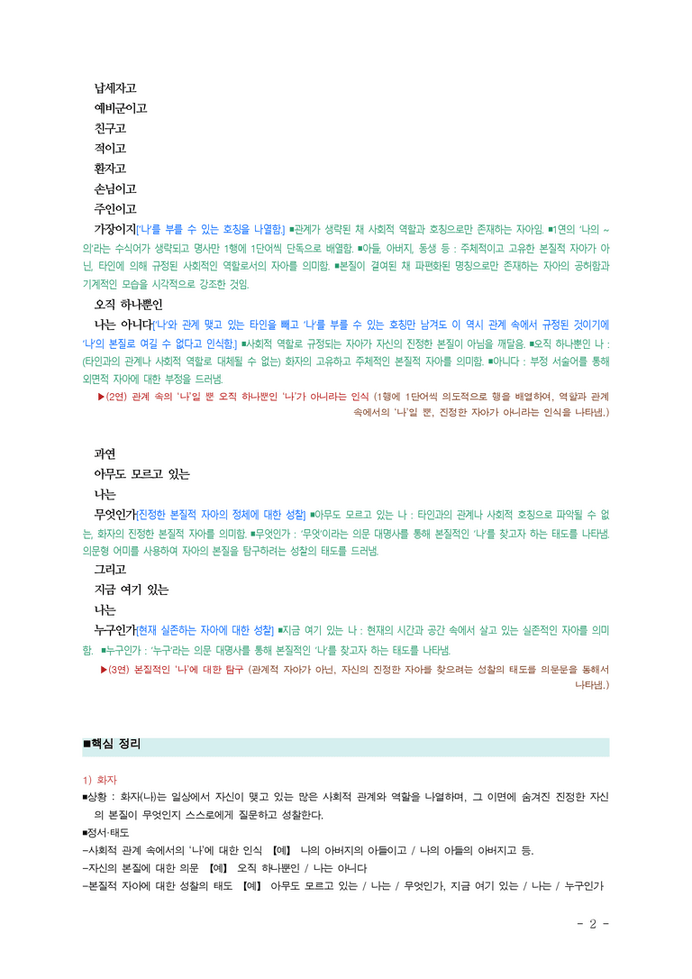 (문학-비) 4-1 나(김광규) ■(해설•정리) (3쪽)_preview_2