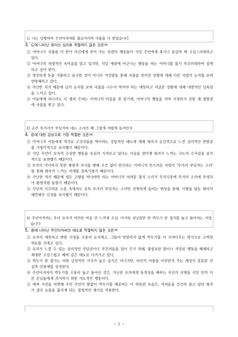 (문학-비) 4-1 눈물은 왜 짠가(함민복) -객관식 (기본) (20문제)_preview_2