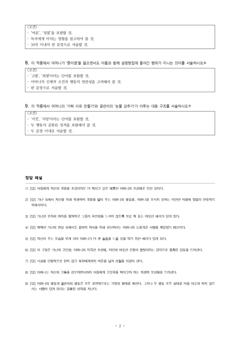 (문학-비) 4-1 눈물은 왜 짠가(함민복) -서술형 (9문제)_preview_2