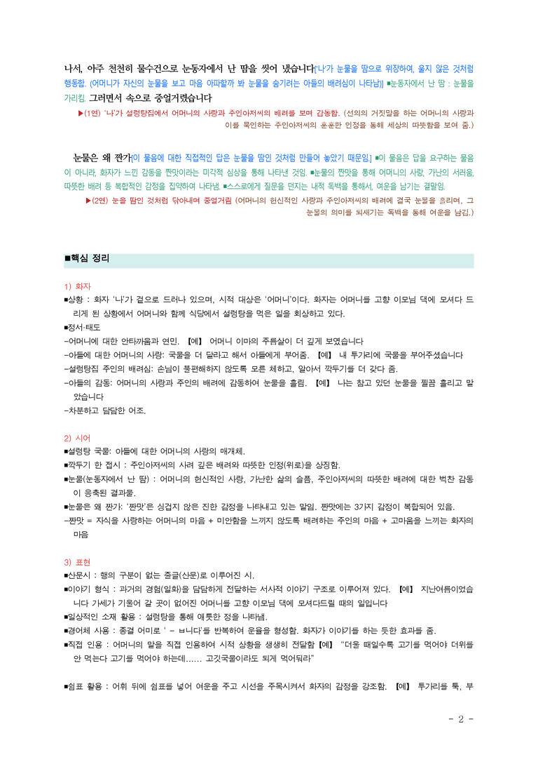 (문학-비) 4-1 눈물은 왜 짠가(함민복) ■(해설•정리) (3쪽)_preview_2