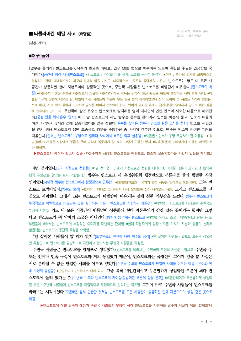 (문학-비) 4-2 타클라마칸 배달 사고(배명훈) ■(해설•정리) (9쪽)_preview_1