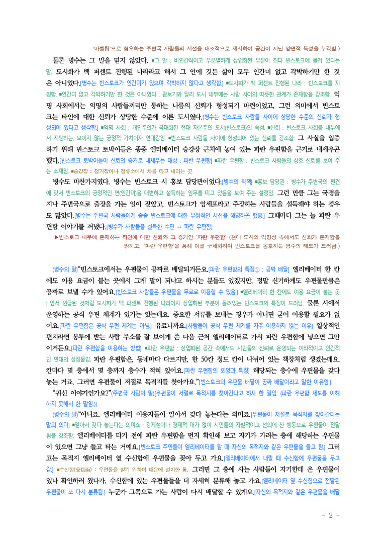 (문학-비) 4-2 타클라마칸 배달 사고(배명훈) ■(해설•정리) (9쪽)_preview_2