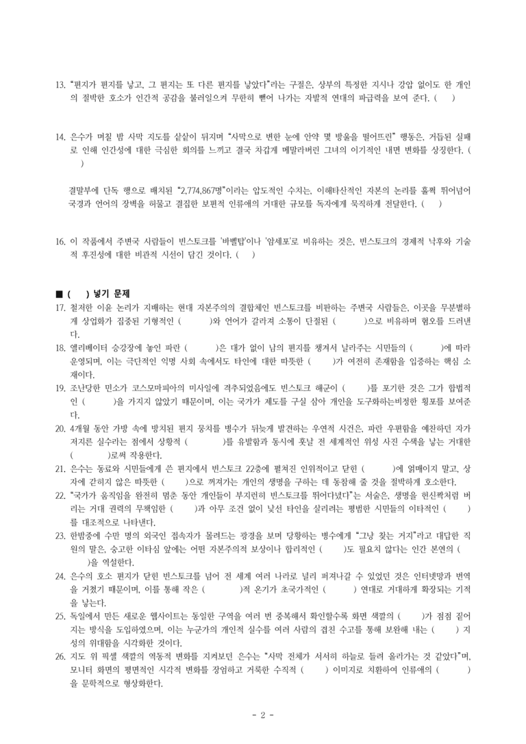 (문학-비) 4-2 타클라마칸 배달 사고(배명훈) -학습지 (31문제)_preview_2