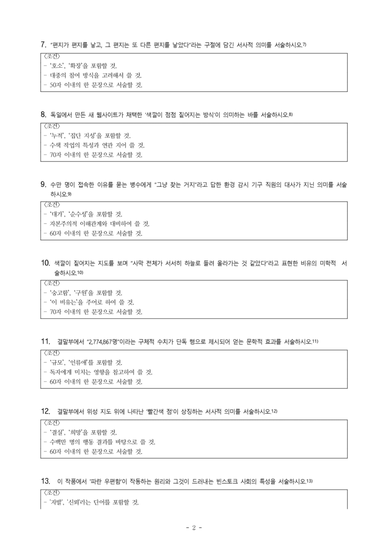 (문학-비) 4-2 타클라마칸 배달 사고(배명훈) -서술형 (15문제)_preview_2