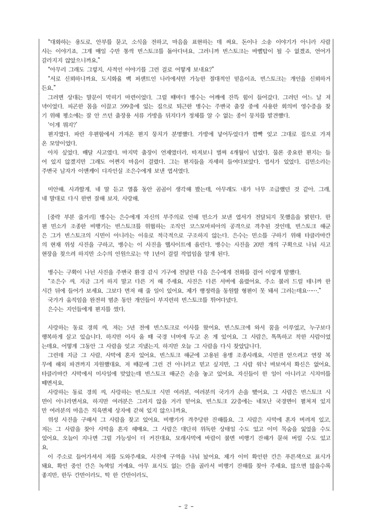 (문학-비) 4-2 타클라마칸 배달 사고(배명훈) -객관식 (기본) (36문제)_preview_2