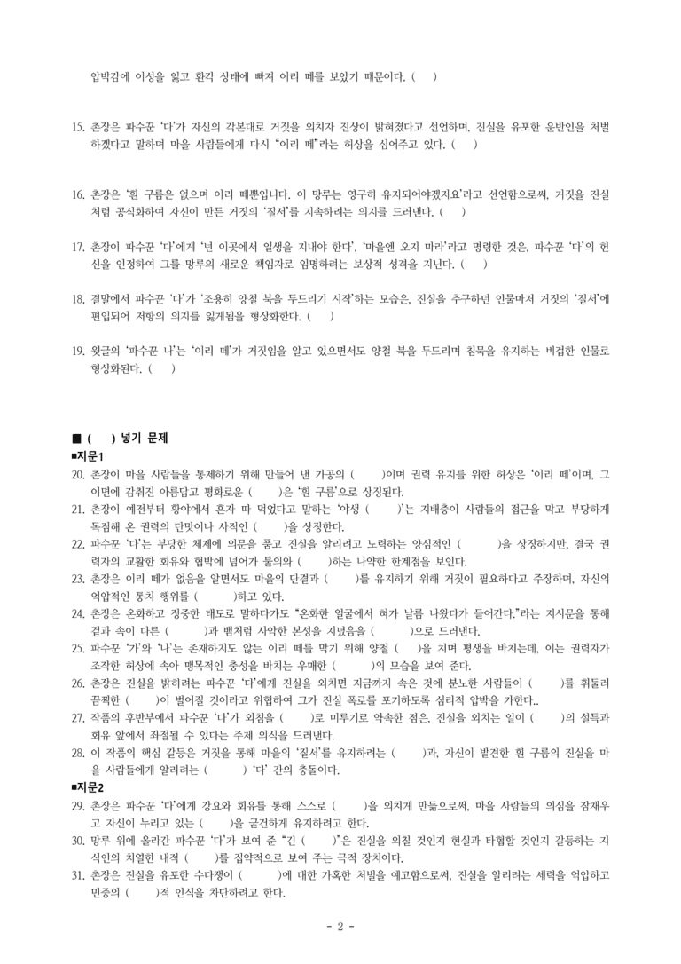 중2-1 (미-민) 4-1 파수꾼(이강백) -학습지 (35문제)_preview_2