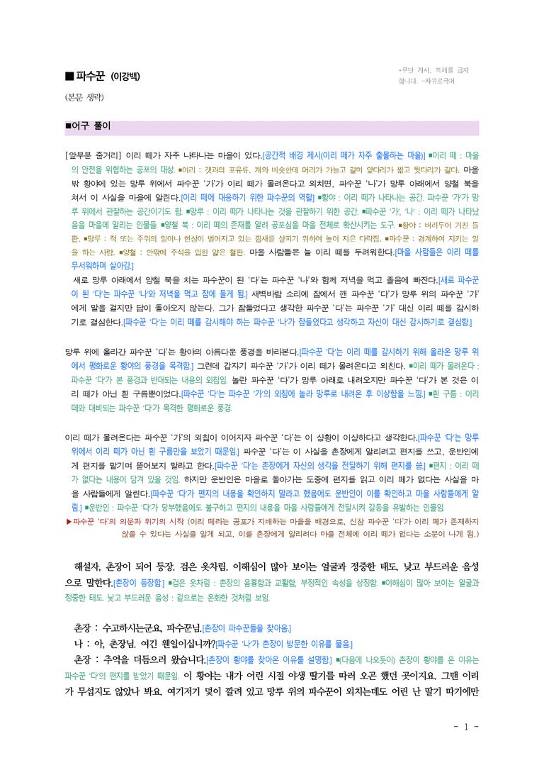 중2-1 (미-민) 4-1 파수꾼 (이강백) ￭(해설•정리) -9쪽_preview_1