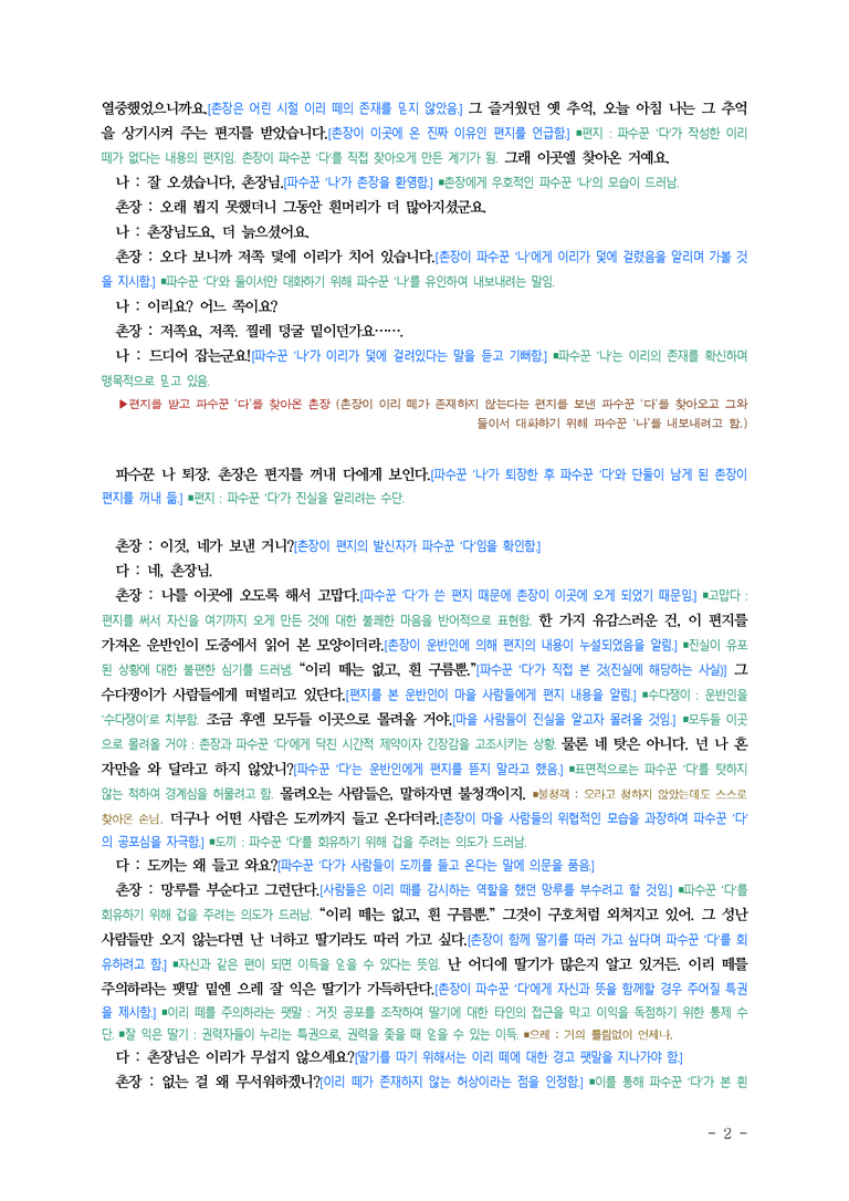 중2-1 (미-민) 4-1 파수꾼 (이강백) ￭(해설•정리) -9쪽_preview_2